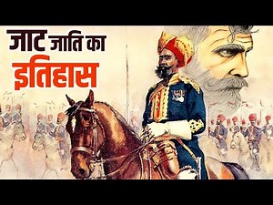 जाटों का इतिहास क्या है ? कहां से आए हैं जाट ? | Jat Caste History in Hindi.