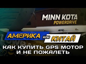 Minn Kota Powerdrive review after 3 years. How is Minn Kota better than the Chinese HAIBO?