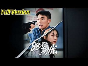 【超清完结】《88号劫案》全集#短劇全集 #熱門#熱門短劇推薦 #短劇 #旋转汤圆 #热门短剧#狂婿 #重生 #女頻 #短剧全集 #热门短剧 #都市 #重生 #逆袭 #现代