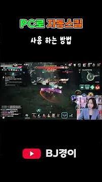 [Aion 2] Did you know that you can use automatic skills on PC?