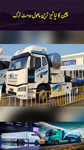China’s New Fastest Eco-Friendly Truck . . . #chinatruck #chinatruckcrane #tracktrucks #tracktrucktheme #tracktruckstyle #China #ChinaTech #facts #FactsDaily #viralposts | Naye Rastey