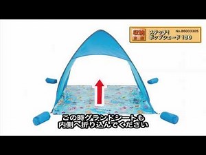 LOGOS「スティッチポップシェード180」収納方法