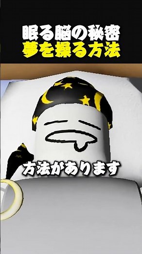 眠る脳の不思議