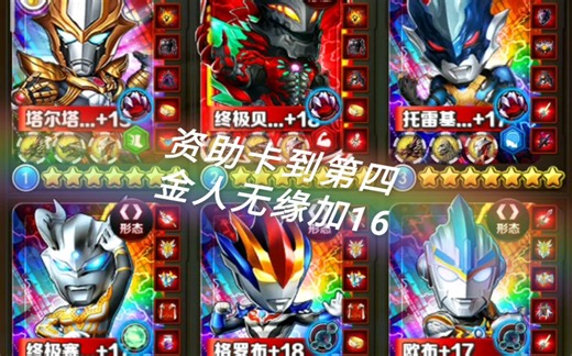 奥特曼系列ol~金人加15，人间体本命还得两天，副本伤害高多了