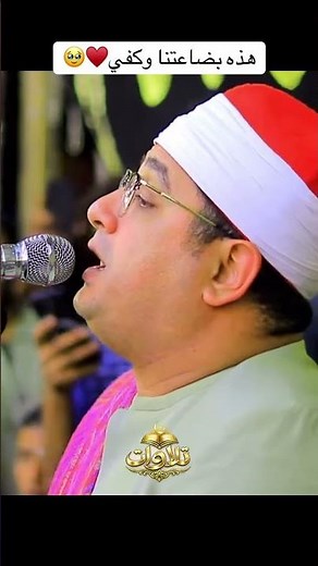 الحنجرة الذهبية الشيخ محمود الشحات انور