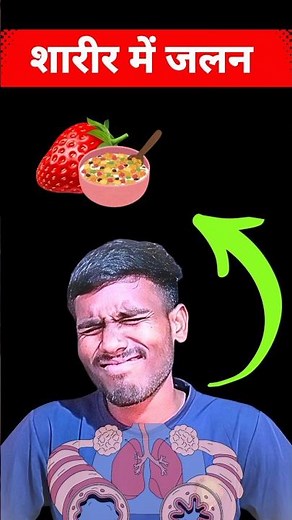 शरीर में जलन (Burning sensation in the body)