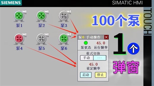 100个电机共用1个弹窗，WinCC这个技巧太好用了