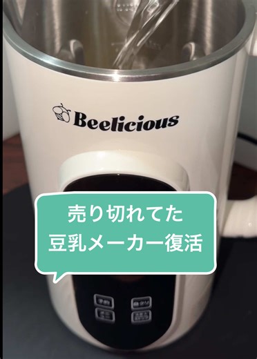 豆乳メーカー復活！乾燥大豆で簡単つくれる豆乳レシピ