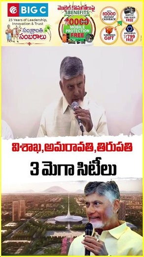 We will Develop Visakhapatnam, Amaravati And Tirupati As 3 Mega Cities CM Chandrababu | V6 News