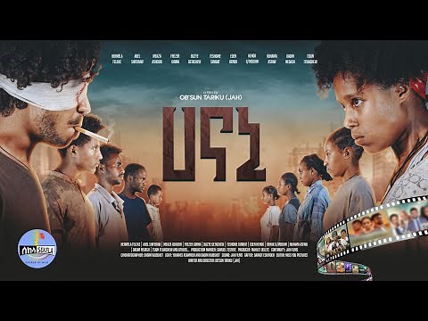 "ሀናኒ" ሙሉ ፊልም| new ethiopian movies 2025 Full Movie; New Amharic Movies 2025 Full Movie "HANANI"