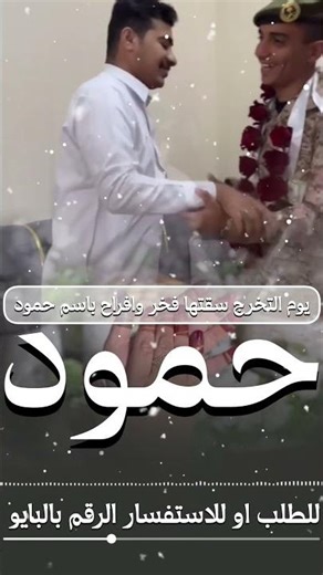 New graduation song for Dr. Basem Hamoud - Graduation day filled with pride and joy - Graduation ...