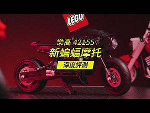 In-depth Review Of Lego's 2023 New Product 42155 New Bat Motorcycle.