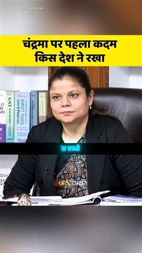 चंद्रमा पर पहला कदम किस देश ने रखा 🚀 | UPSC Mock Interview | #upsc #interview #chandrayaan