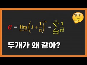 Two definitions of e