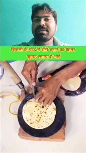 The easiest way to make roti without gas or stove, using electricity. #technology