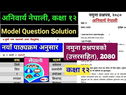 Class 12 Compulsory Nepali Model Question Solution (New Course) 2080 | Nepali Model With Solution