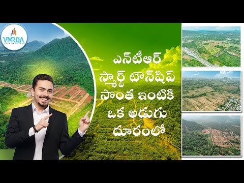 VMRDA NTR SMART TOWNSHIP