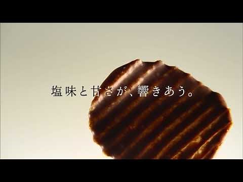 ロイズ ポテトチップチョコレート オリジナル篇 -15秒- CM