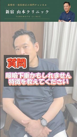 【美容整形】眼瞼下垂の特徴と手術方法を教えて下さい！