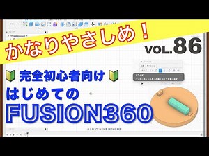 【第86回】アセンブリ（スライダ／接触）（Fusion360）