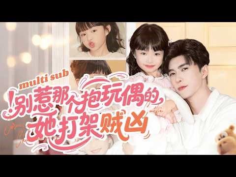 Hungry girl picked up by CEO, spoiled like a princess by grandma and daddy！