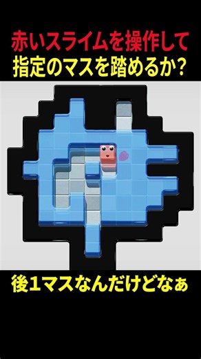 ちぎれるスライムで指定のマスを全部踏むパズルゲームpart１８【Jelly Is Sticky】