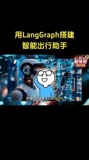 Building a Smart Travel Assistant with LangGraph #LargeModel #AI #ArtificialIntelligence #Program...