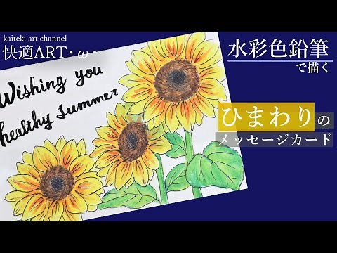 🌻watercolor pencils - How to draw easy sunflowers for beginner, step by step tutorial and tips