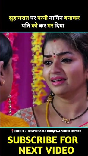 सुहागरात पर पत्नी नागिन रूपधारण कर पति को मर दिया#nandiniserial #nandinikapratishodserial