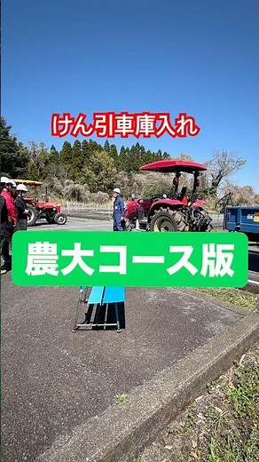 【研修部】〜けん引研修車庫入れ