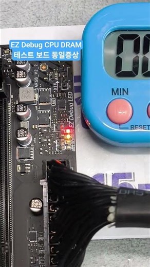 EZ Debug CPU DRAM 테스트보드 동일증상