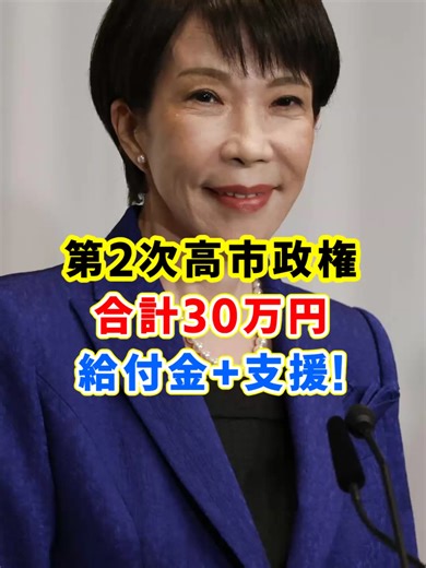 【給付金は消えない】高一総理“経済対策3段ロケット”の全貌――2026→2028、家計はいくら軽くなる？#給付金最新情報#高一総理#食品消費税ゼロ#給付税額控除#家計支援#マイナンバー準備