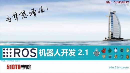 2018ROS机器人操作系统开发视频教程进阶 15课