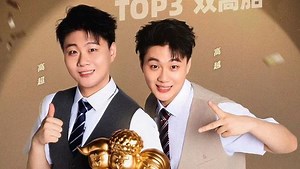 双高胎回顾：一出生就注定是一辈子的羁绊