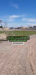 1.4K views · 21 reactions | Call And Whtsp 03378240144 آفیسرز گارڈن...