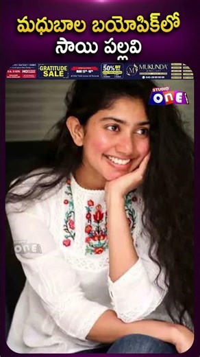 మధుబాల బయోపిక్‌లో సాయి పల్లవి | Pallavi Considered for Madhubala Biopic | Studio One plus