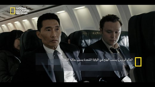 لا تفوتوا مشاهدة "المنطقة الخطرة: الجمرة الخبيثة" من الأحد إلى الجمعة، الساعة 8 مساءً بتوقيت الإمارات على ناشونال جيوغرافيك أبوظبي Don't miss out on watching "The Hot Zone: Anthrax" Sunday to Friday, 8pm UAE on National Geographic Abu Dhabi | National Geographic Abu Dhabi