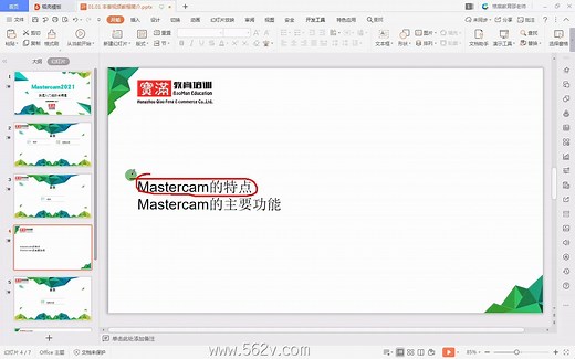 Mastercam2021 本套视频教程简介