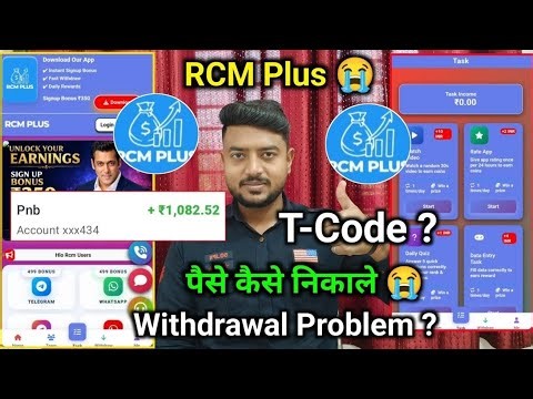 RCM Plus App T-Code | RCM Plus App Withdrawal Problem | RCM Plus App New Update Today | RCM Plus