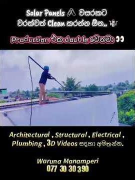 Solar Panels 🖇️ වසරකට වරක්වත් Clean කරන්න ඕන.. 🤷🏻 |Production එක double වෙනවා 👀 | Waruna Manamperi