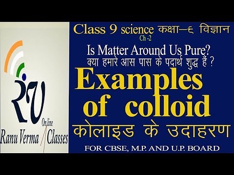 Examples of colloids aerosol, sol, emulsion ,gel | CBSE Class 9th Science -part-4