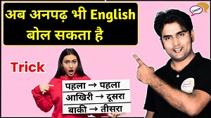 10 minute में English बोलना सीखें | Spoken English Tips in Hindi | Atif Sir #LearnEnglish #SpokenEnglish #EnglishSpeaking #EnglishTips #EnglishSpeakingCourse #EasyEnglish #englishforbeginners | Lingow