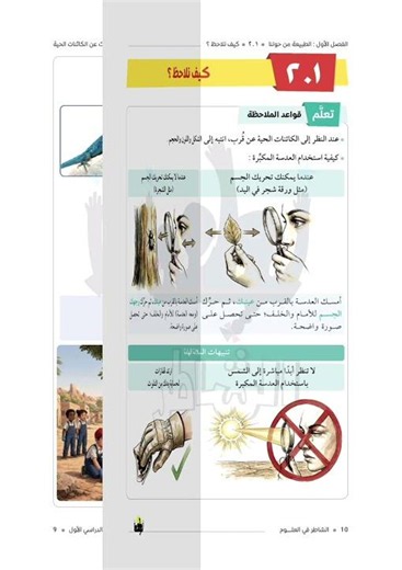 New 2027 Science Curriculum for Fourth Grade