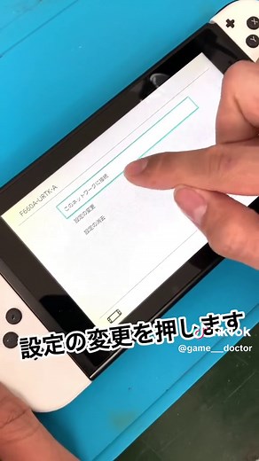 【爆速?!】Switchのダウンロード速度が上がる方法があるってマジ？#nintendoswitch #switch修理 #任天堂switch #ゲームドクター #修理屋 #wifi #ダウンロード