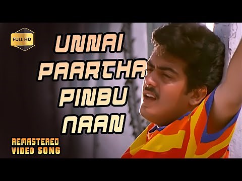 Unnai Paartha Pinbu Naan HD Video Song | Kadhal Mannan Movie HD Video Songs | *Remastered*
