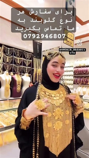 کار گاه طلا سازی به خدمت تمام دوکان دارن محترم برای سفارش هر نوع مدل تماس بگیرید واتساپ 0792946807