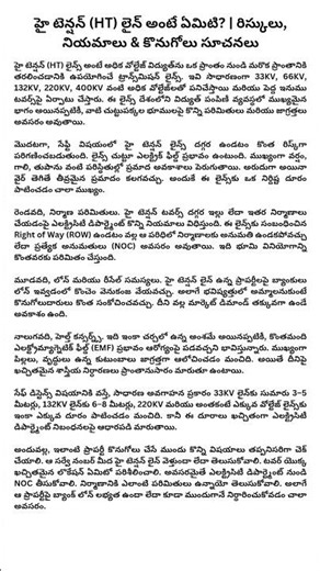 హై టెన్షన్ (HT) లైన్ అంటే ఏమిటి? | రిస్కులు, నియమాలు & కొనుగోలు సూచనలు