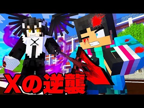 史上最強のライバルVSすまない先生 ミスターXの逆襲【 マイクラ / マインクラフト 】