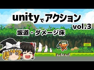 unityでアクションゲームを作ろう3
