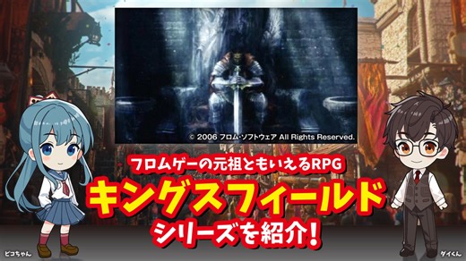 【プレステ】キングスフィールドシリーズ フロムゲーの原点となるダークファンタジーRPGを紹介！